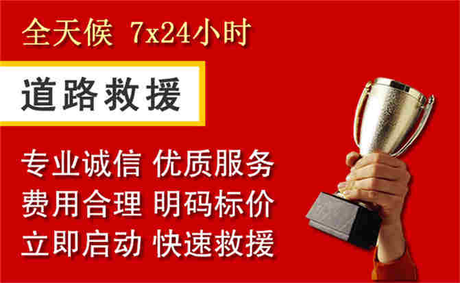 扎鲁特旗道路救援公司