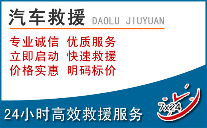 扎鲁特旗汽车救援