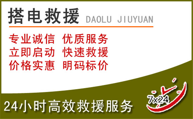 扎鲁特旗汽车道路救援 扎鲁特旗汽车道路救援