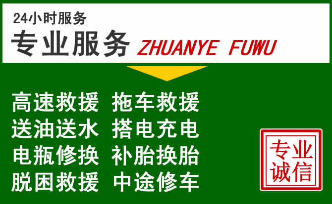 扎鲁特旗附近汽车道路救援 扎鲁特旗附近汽车道路救援